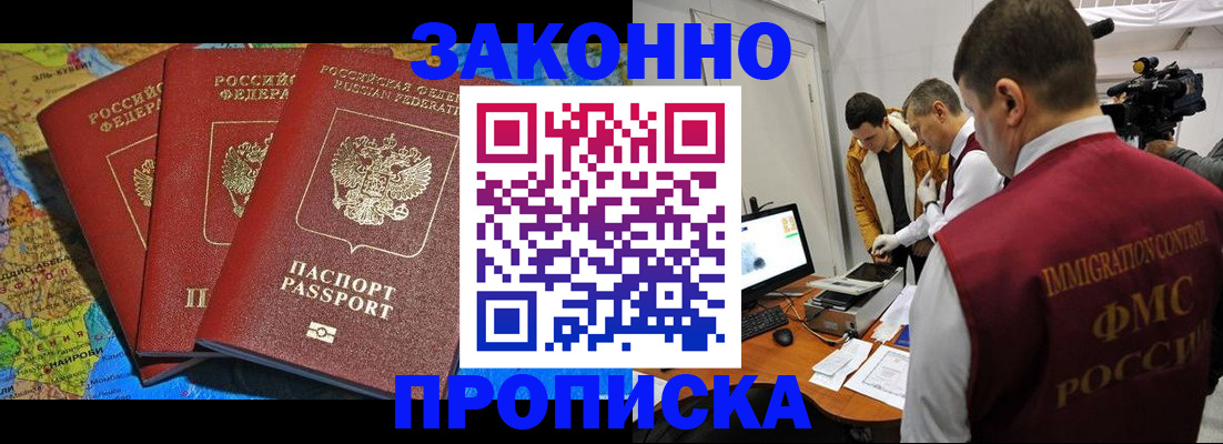 прописка от собственника в Полысаево