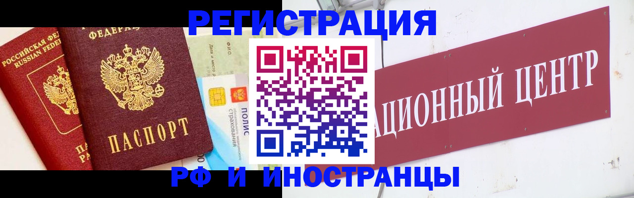 прописка для работы в Полысаево